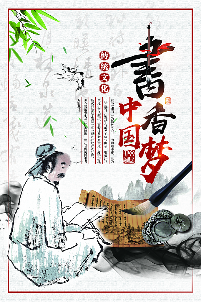 书香中国宣传海报设计素材