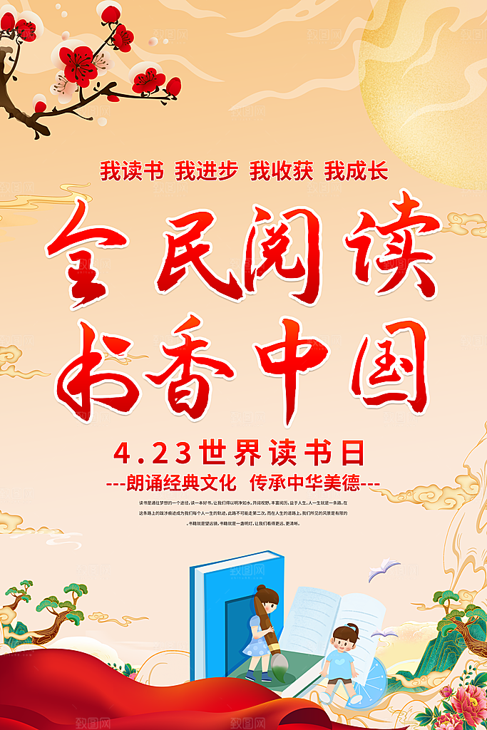 书香中国宣传海报设计素材