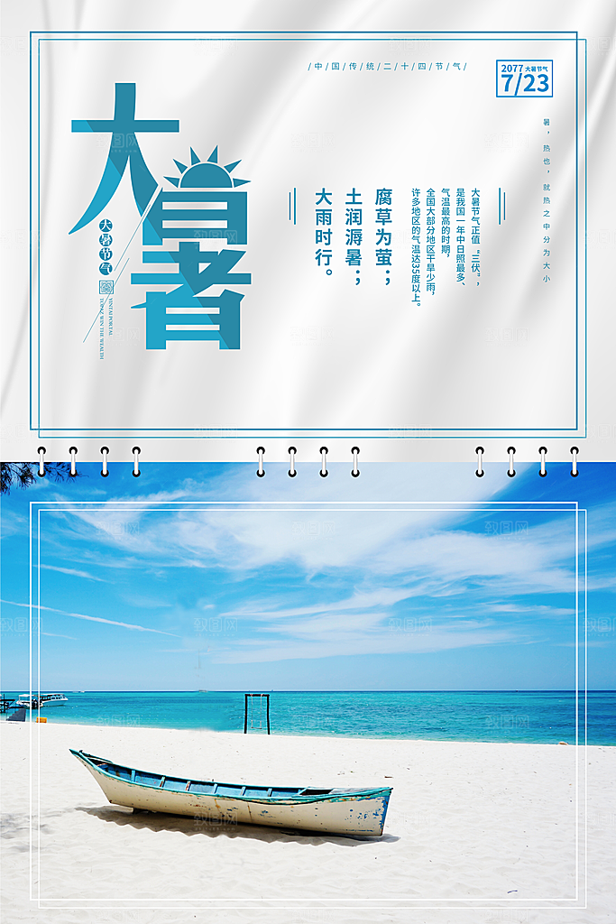 传统节气大暑海报模版