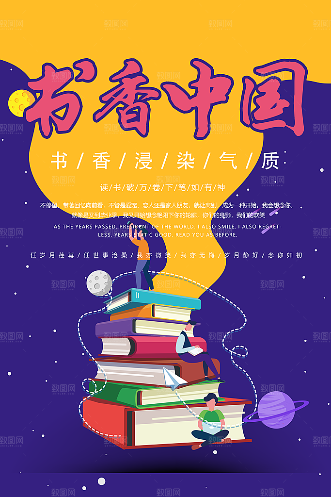 书香中国宣传海报设计素材