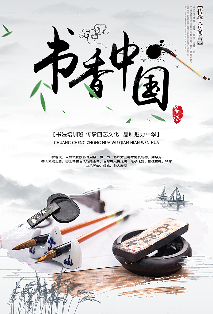 书香中国宣传海报设计素材