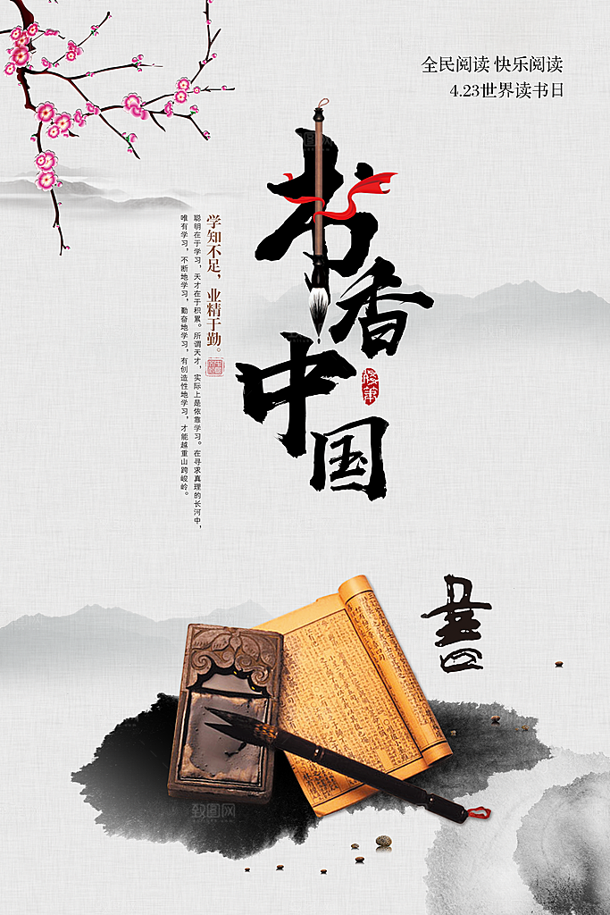 书香中国宣传海报设计素材