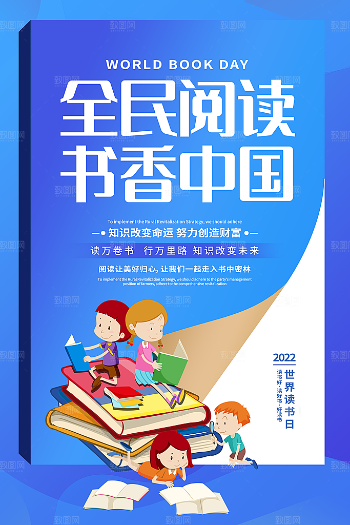 书香中国宣传海报设计素材