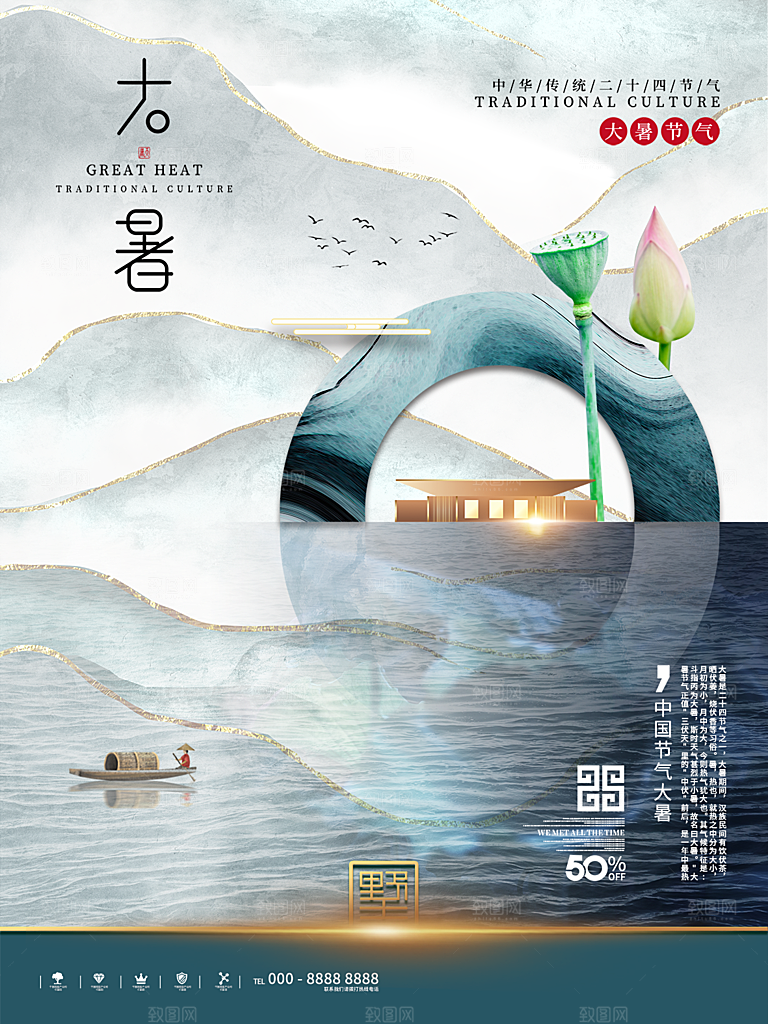 大暑节气简约大气海报