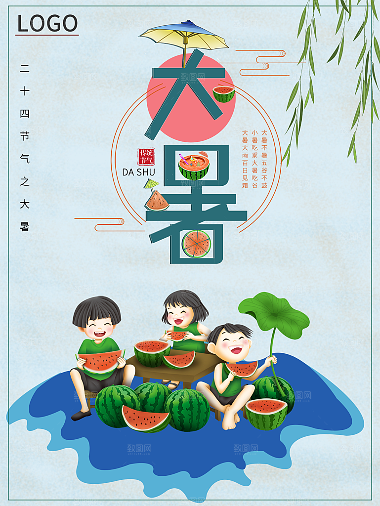 大暑节气简约大气海报
