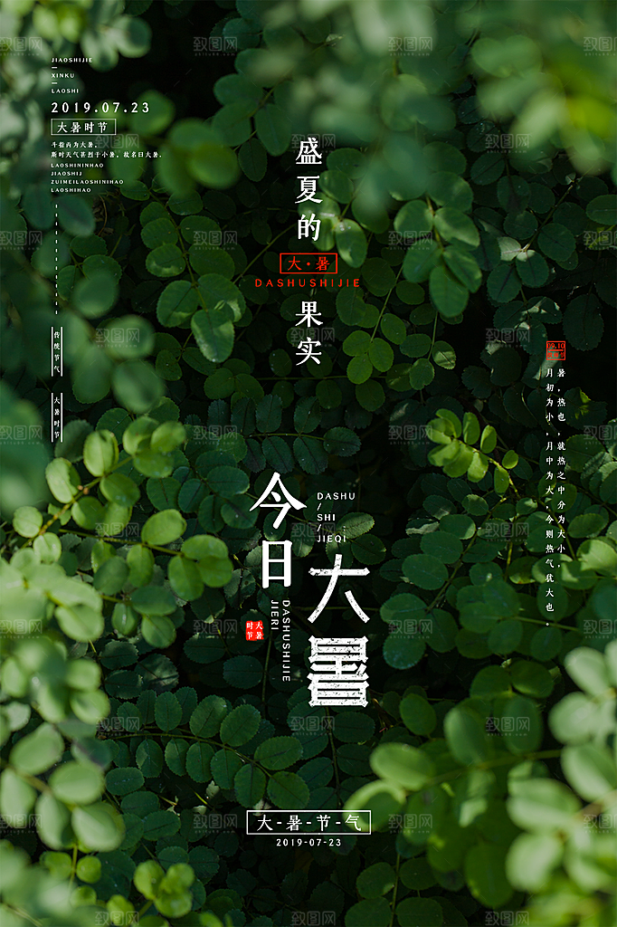 传统节气大暑海报模版