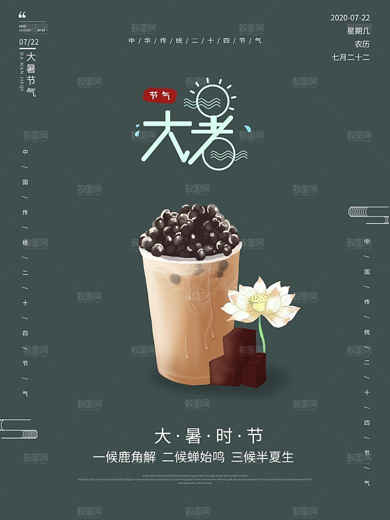 传统节气大暑海报模版