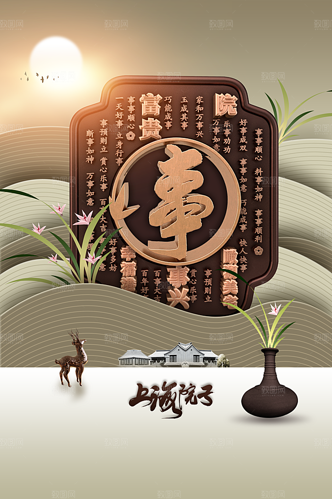复古地产推广海报