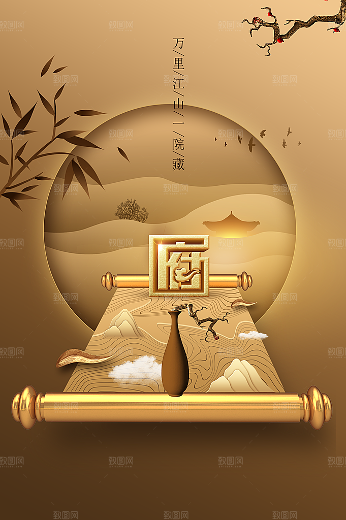 复古地产推广海报