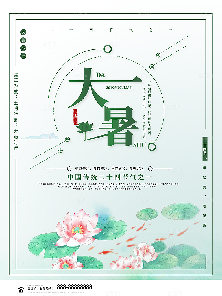 大暑节气简约大气海报