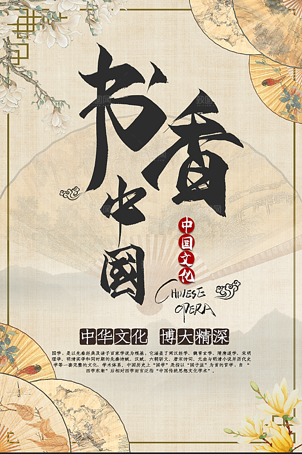 书香中国宣传海报设计素材