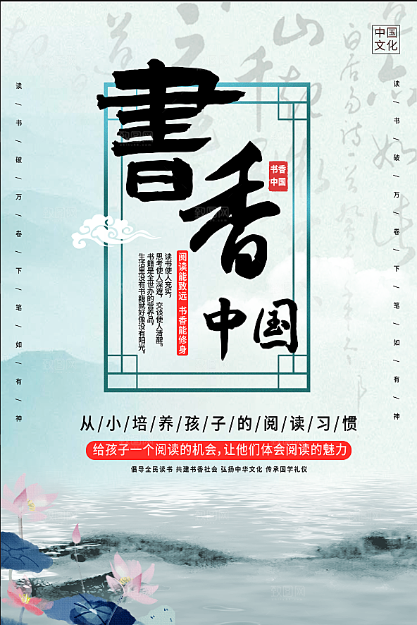 书香中国宣传海报设计素材