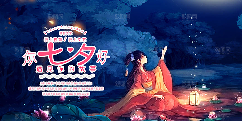 节日浪漫甜蜜美丽情人节爱情活动七夕节展板