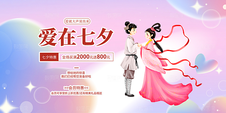 节日浪漫甜蜜美丽情人节爱情活动七夕节展板