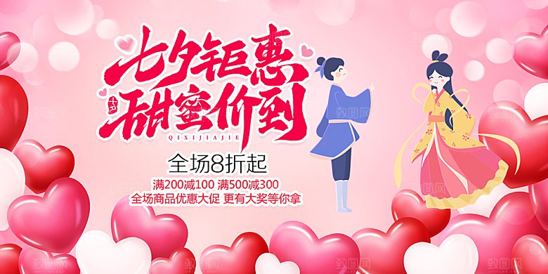 节日浪漫甜蜜美丽情人节爱情活动七夕节展板
