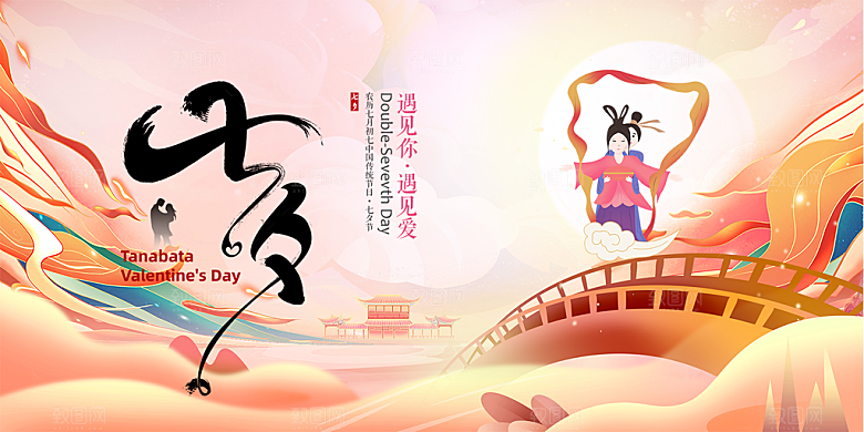 节日浪漫甜蜜美丽情人节爱情活动七夕节展板