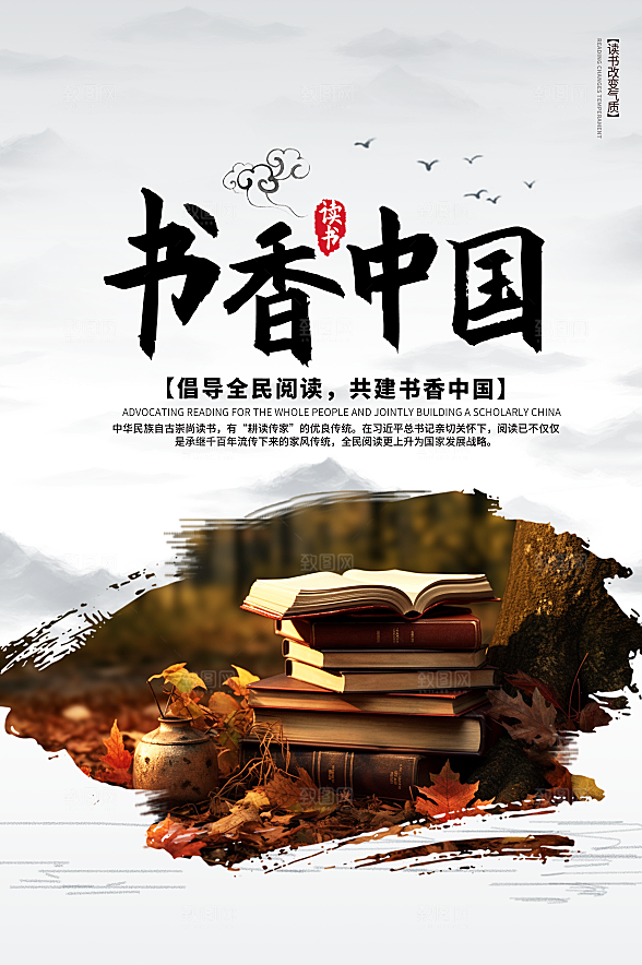 书香中国宣传海报设计