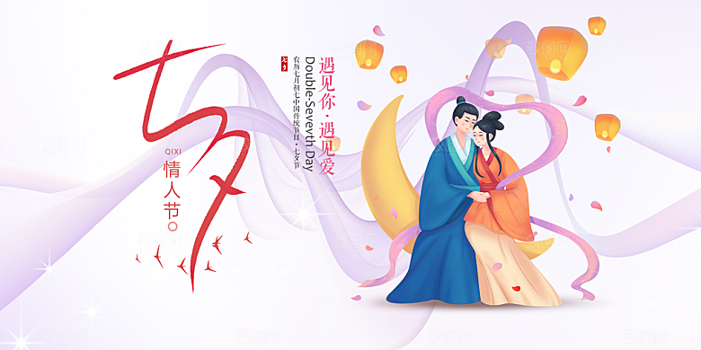 情人节爱情活动七夕节展板