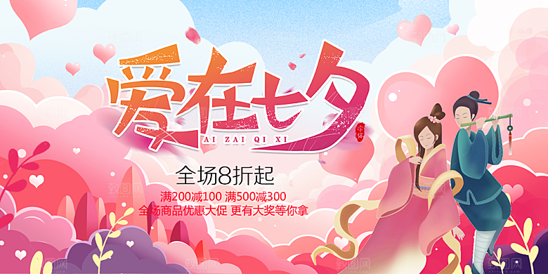 情人节爱情活动七夕节展板
