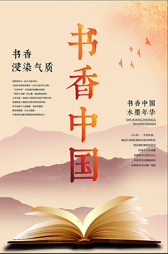 书香中国宣传海报设计素材