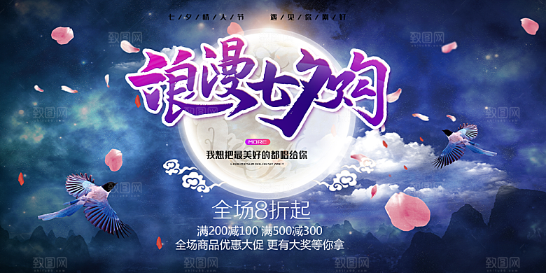 浪漫甜蜜美丽情人节爱情活动七夕节展板
