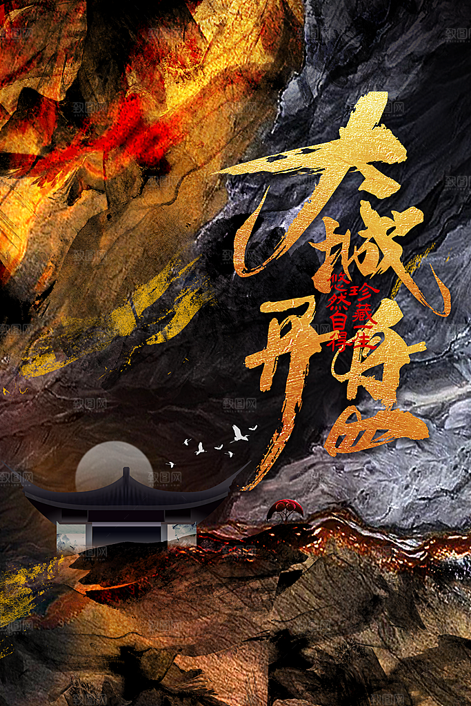 复古地产推广海报