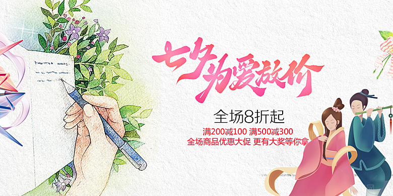 节日浪漫甜蜜美丽情人节爱情活动七夕节展板