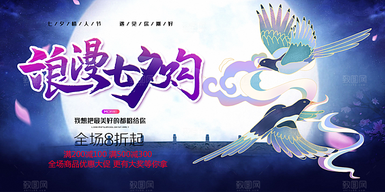 节日浪漫甜蜜美丽情人节爱情活动七夕节展板