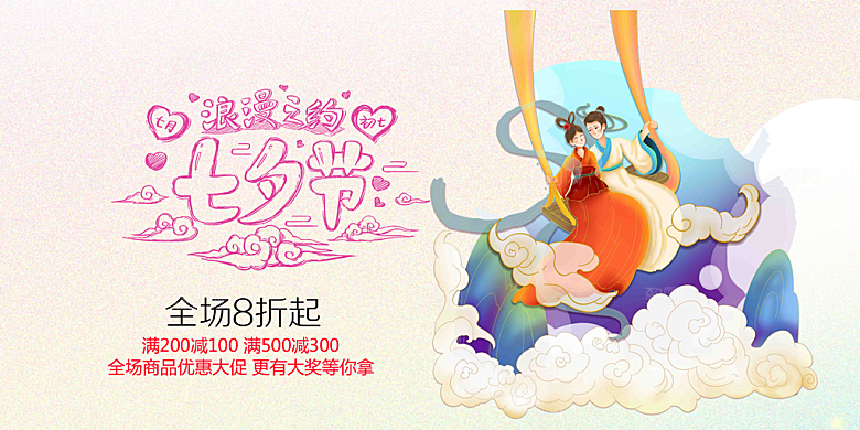 节日浪漫甜蜜美丽情人节爱情活动七夕节展板