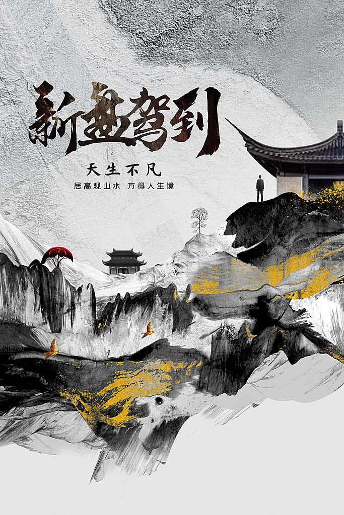 复古地产推广海报