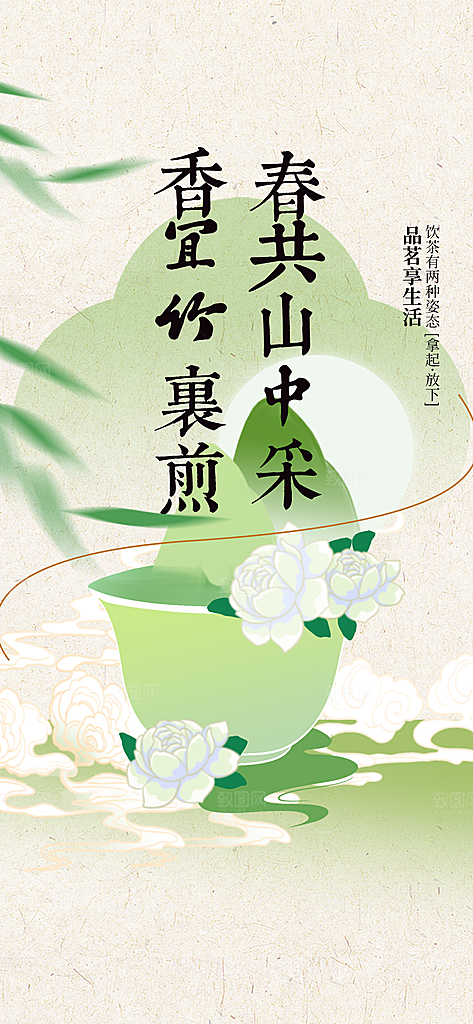 春茶上新活动海报