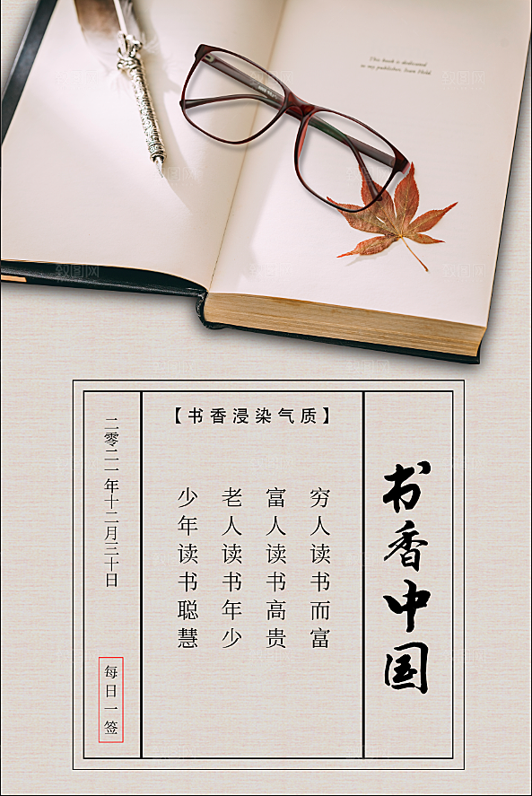 书香中国宣传海报设计素材