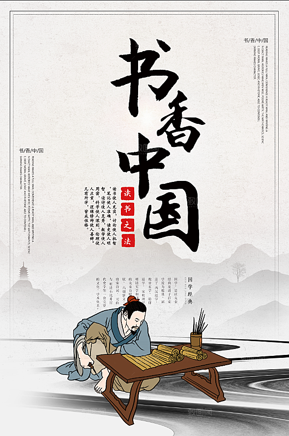 书香中国宣传海报设计