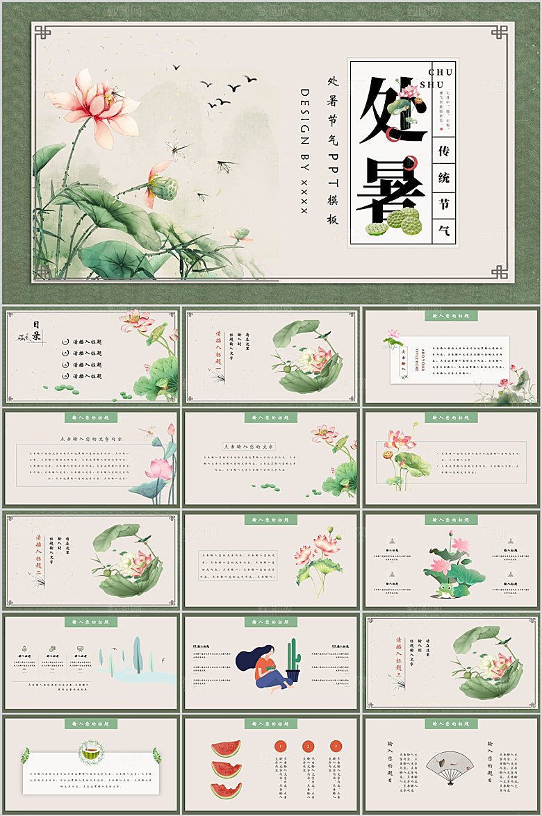 绿色中国风处暑节气ppt