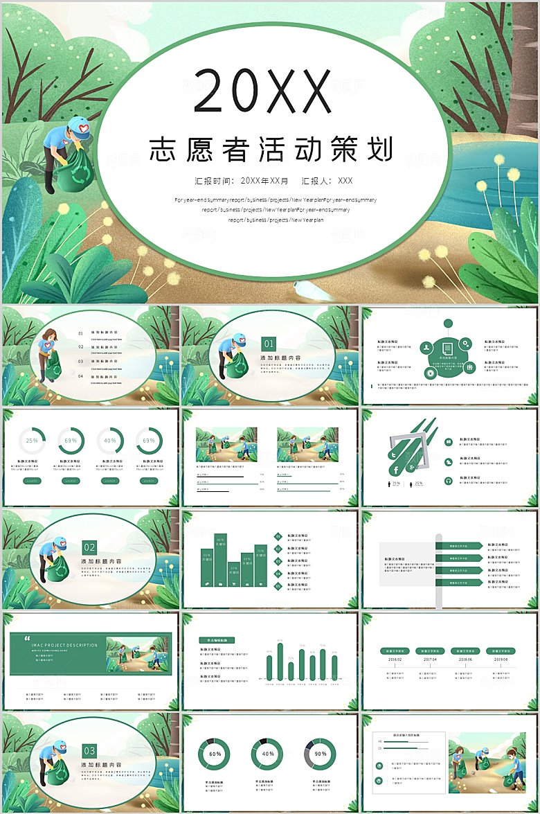 绿色卡通志愿者活动策划ppt