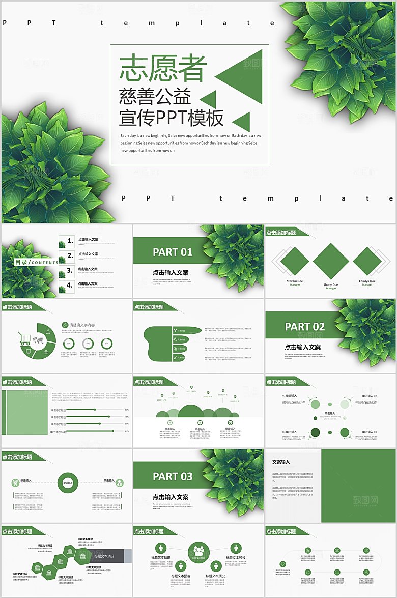 绿色简约志愿者公益宣传ppt