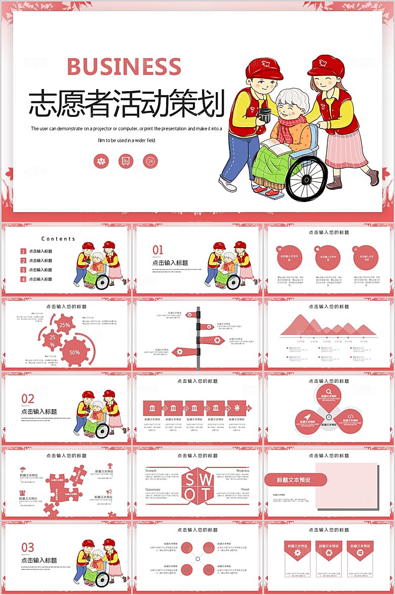 粉色卡通志愿者活动策划ppt