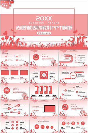 粉色简约志愿者活动策划ppt