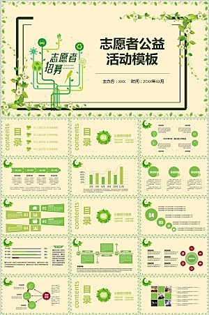 绿色简约国际志愿者日ppt