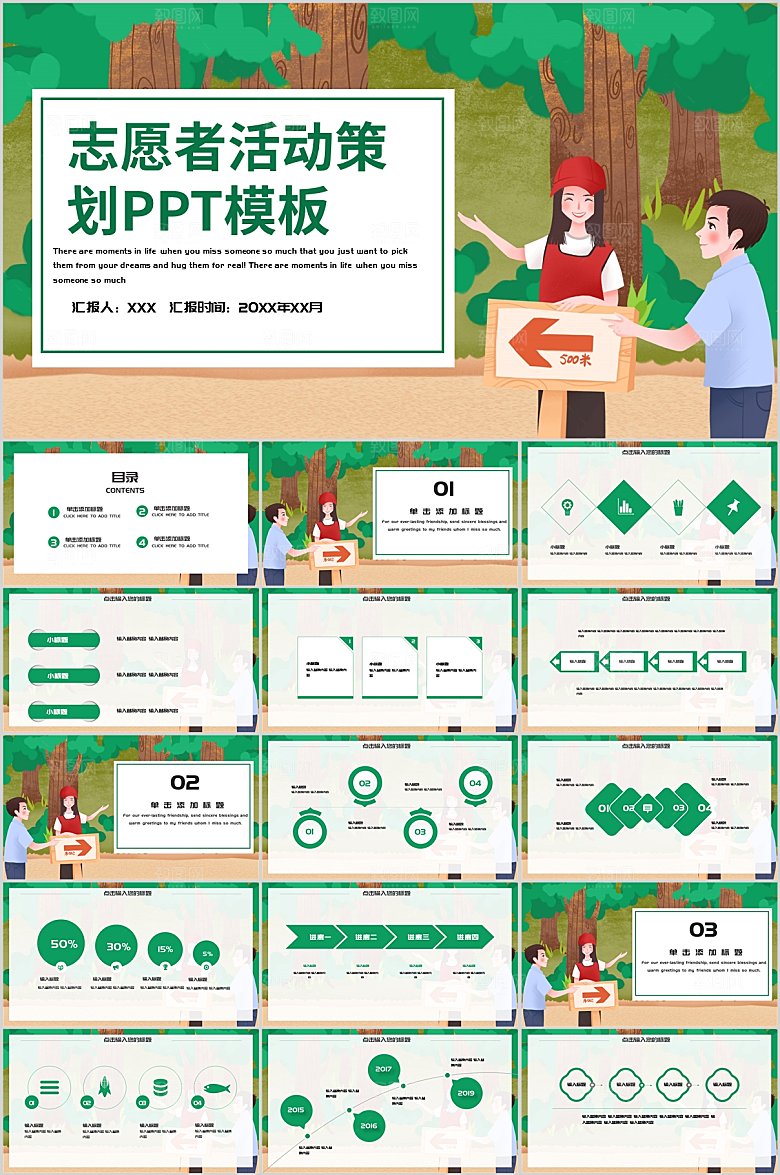 绿色插画风志愿者活动策划ppt