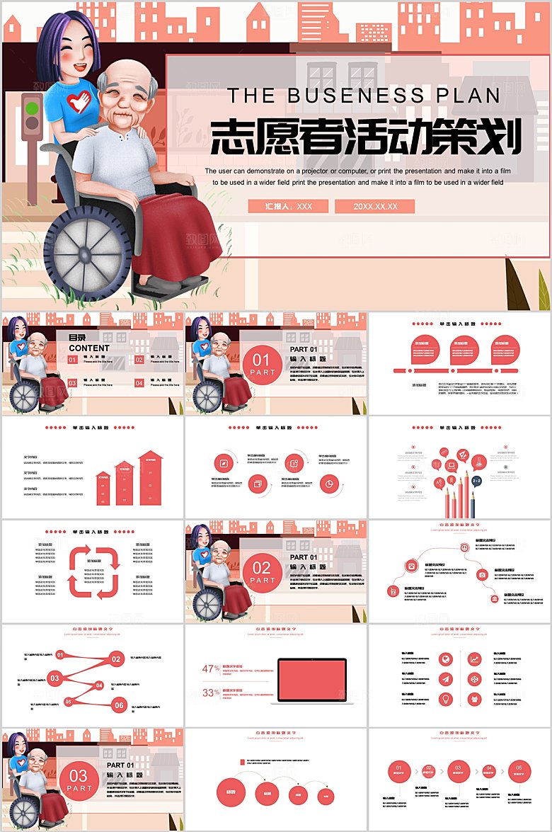 粉色卡通志愿者活动策划ppt