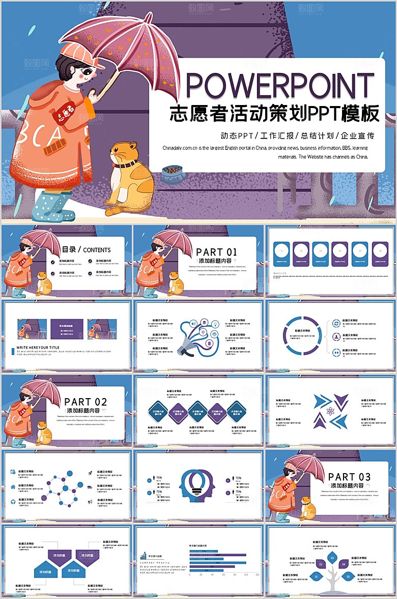 蓝色卡通志愿者活动策划ppt