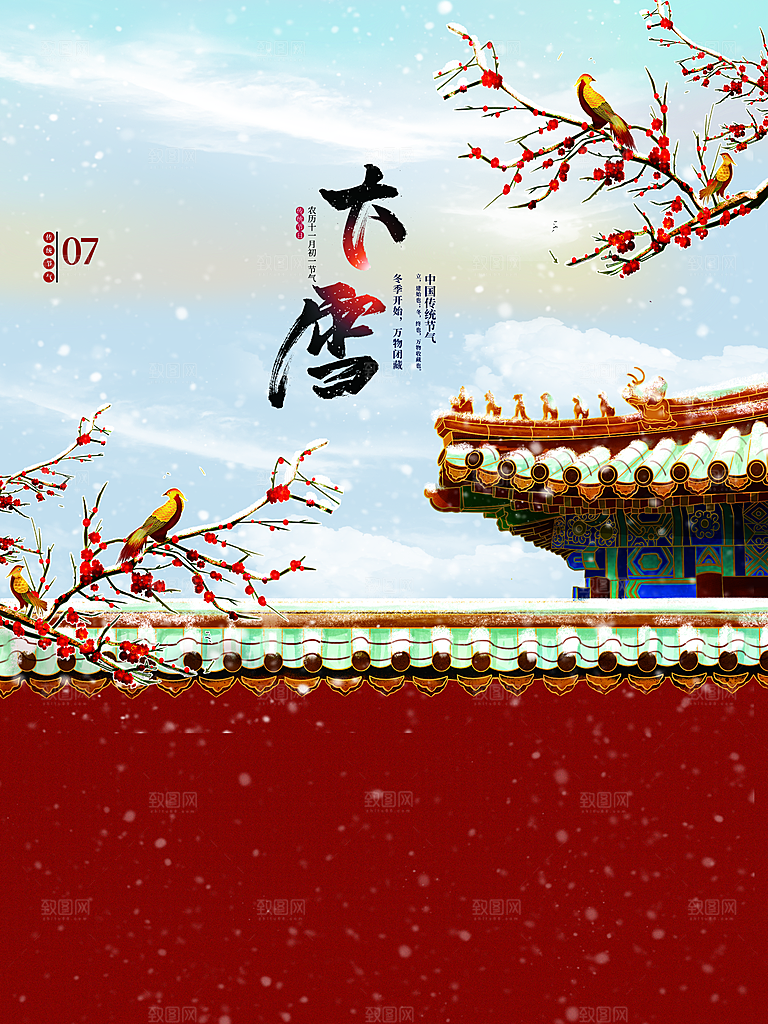 传统二十四节气大雪
