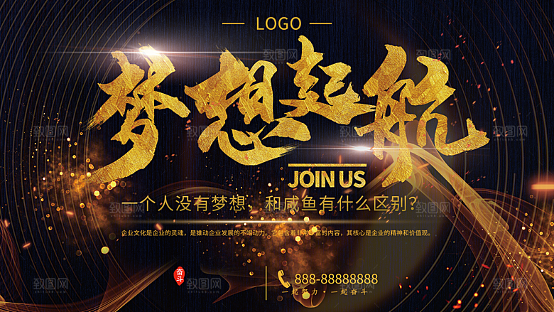 企业文化梦想起航