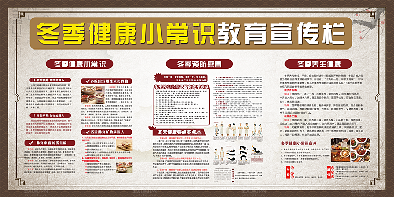 冬季健康小常识教育宣传栏