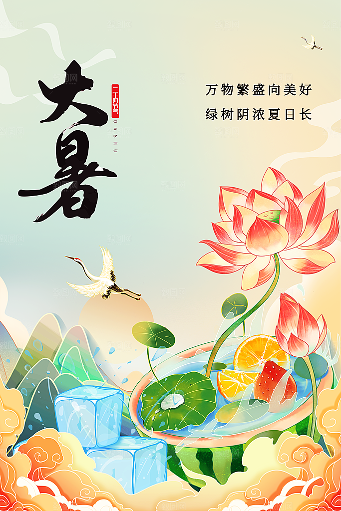 大暑节气荷花山云橙色国潮海报