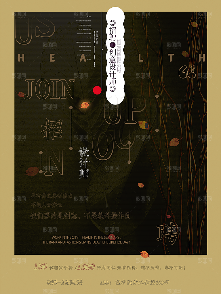企业文化招聘海报