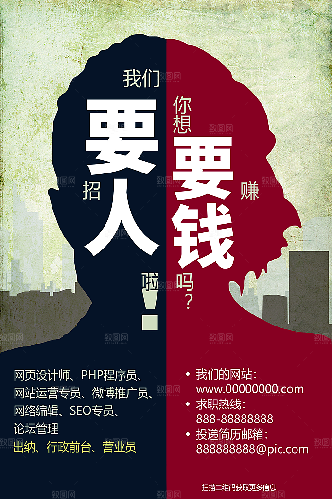 企业简约大气招聘海报模板