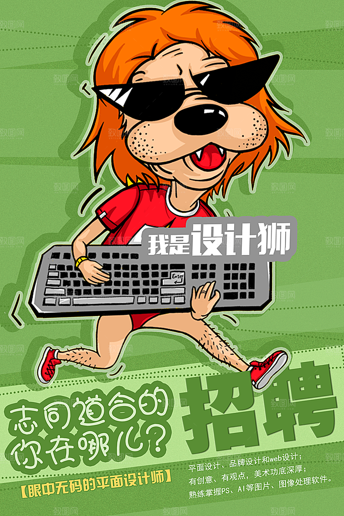 企业简约大气招聘海报模板