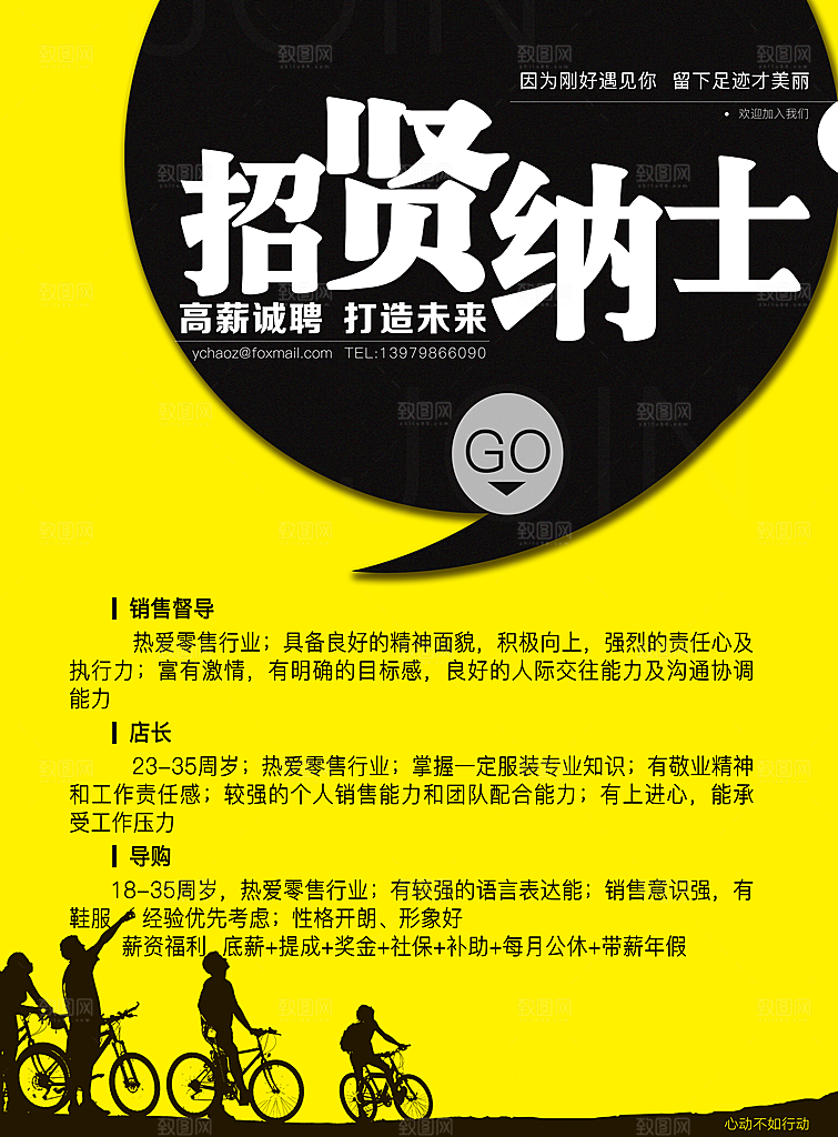 企业简约大气招聘海报模板